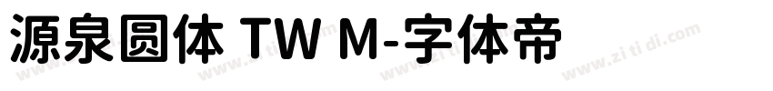 源泉圆体 TW M字体转换